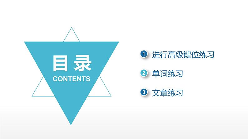 桂教版信息技术三上 第7课 越打越快 课件PPT第3页