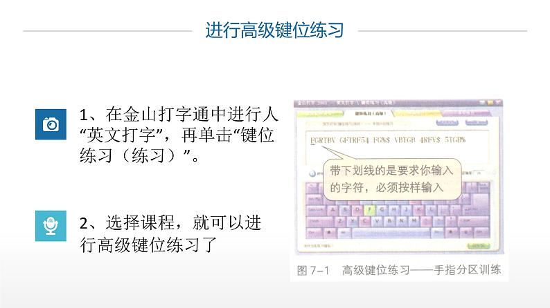 桂教版信息技术三上 第7课 越打越快 课件PPT第5页