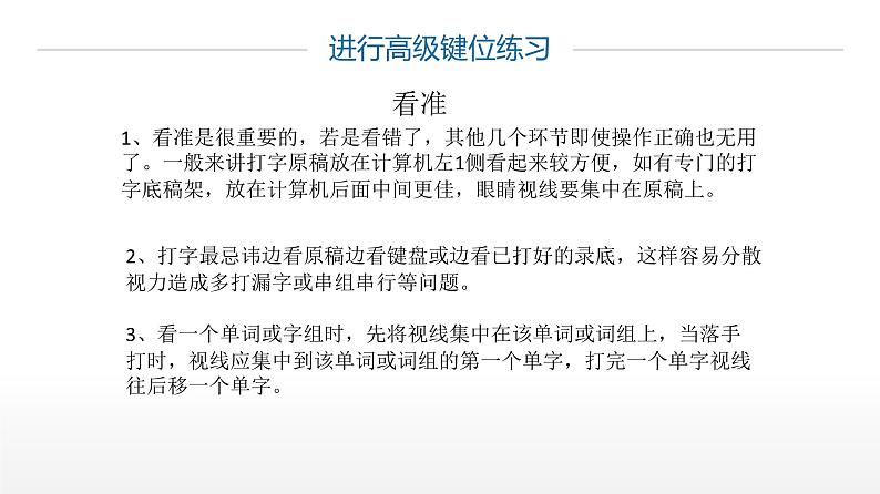 桂教版信息技术三上 第7课 越打越快 课件PPT第7页