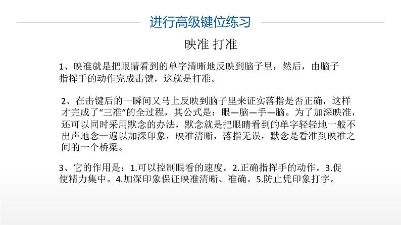 桂教版信息技术三上 第7课 越打越快 课件PPT第8页