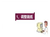 桂教版信息技术三上 第2课 展现绿草如茵 课件PPT