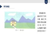 桂教版信息技术三上 第3课 画出碧水蓝天 课件PPT