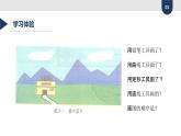 桂教版信息技术三上 第3课 画出碧水蓝天 课件PPT