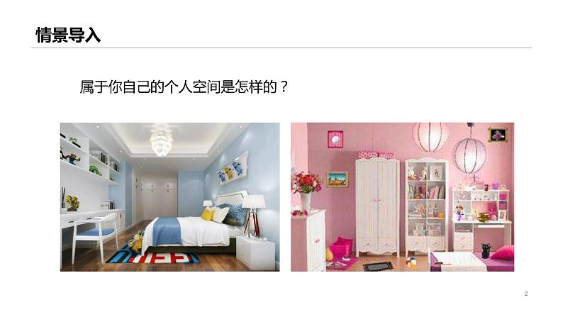 桂教版信息技术三上 第4课 布置个人空间 课件PPT第2页