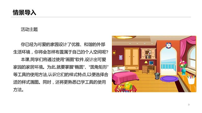 桂教版信息技术三上 第4课 布置个人空间 课件PPT第3页