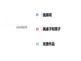 桂教版信息技术三上 第4课 布置个人空间 课件PPT