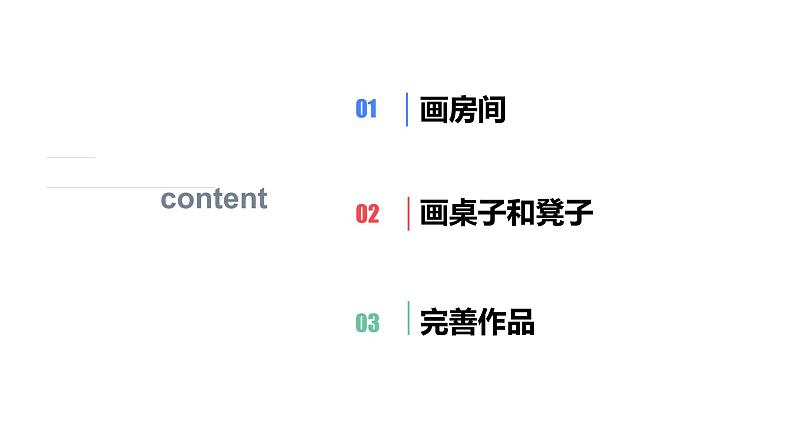桂教版信息技术三上 第4课 布置个人空间 课件PPT第5页
