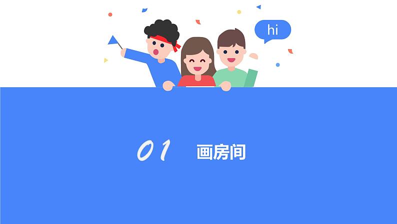 桂教版信息技术三上 第4课 布置个人空间 课件PPT第6页