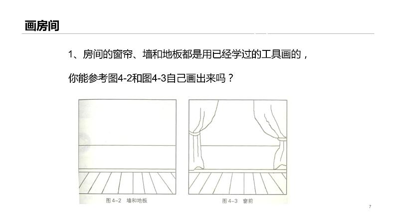 桂教版信息技术三上 第4课 布置个人空间 课件PPT第7页