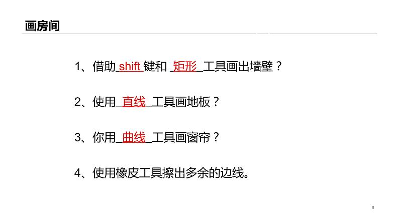 桂教版信息技术三上 第4课 布置个人空间 课件PPT第8页