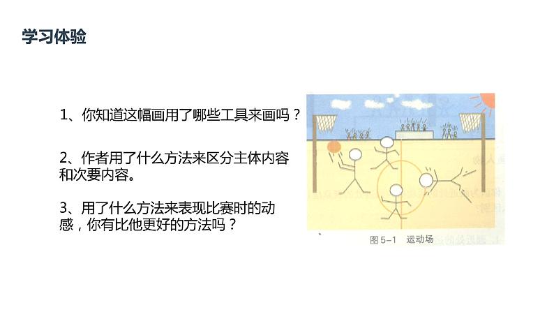 桂教版信息技术三上 第5课 动感运动场 课件PPT第4页