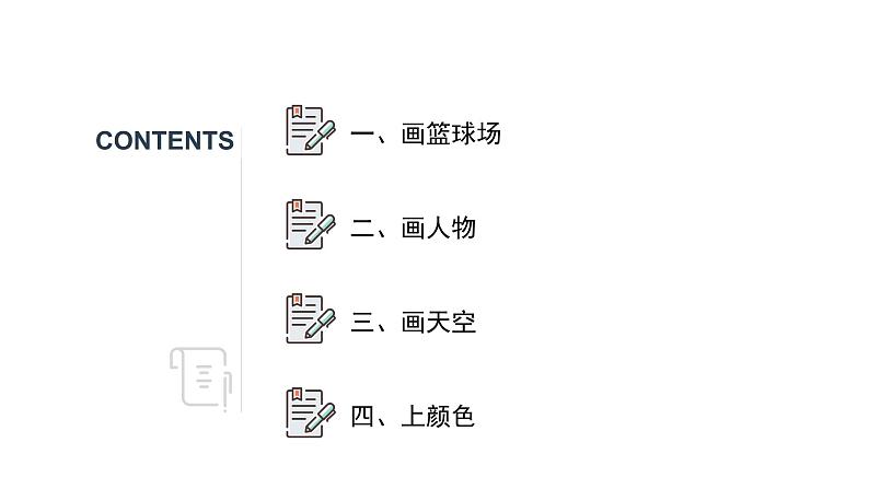 桂教版信息技术三上 第5课 动感运动场 课件PPT第5页