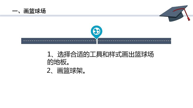 桂教版信息技术三上 第5课 动感运动场 课件PPT第8页