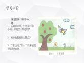 桂教版信息技术三上 第6课 描绘鸟语花香 课件PPT