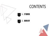 桂教版信息技术三上 第7课 建造广厦万千 课件PPT