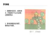 桂教版信息技术三上 第8课 留住夕阳晚照 课件PPT