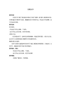 桂教版三年级下册8 百变文字教学设计