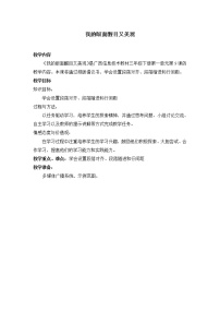 小学信息技术桂教版三年级下册9 我的版面醒目又美观教案