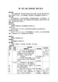 信息技术第三课 插入剪贴画教案设计