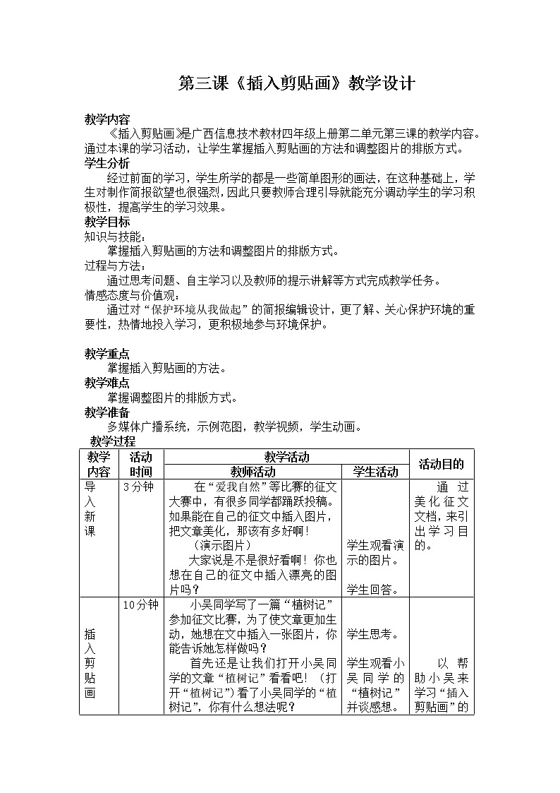 桂教版信息技术四年级上册 2.3 插入剪贴画 教案01