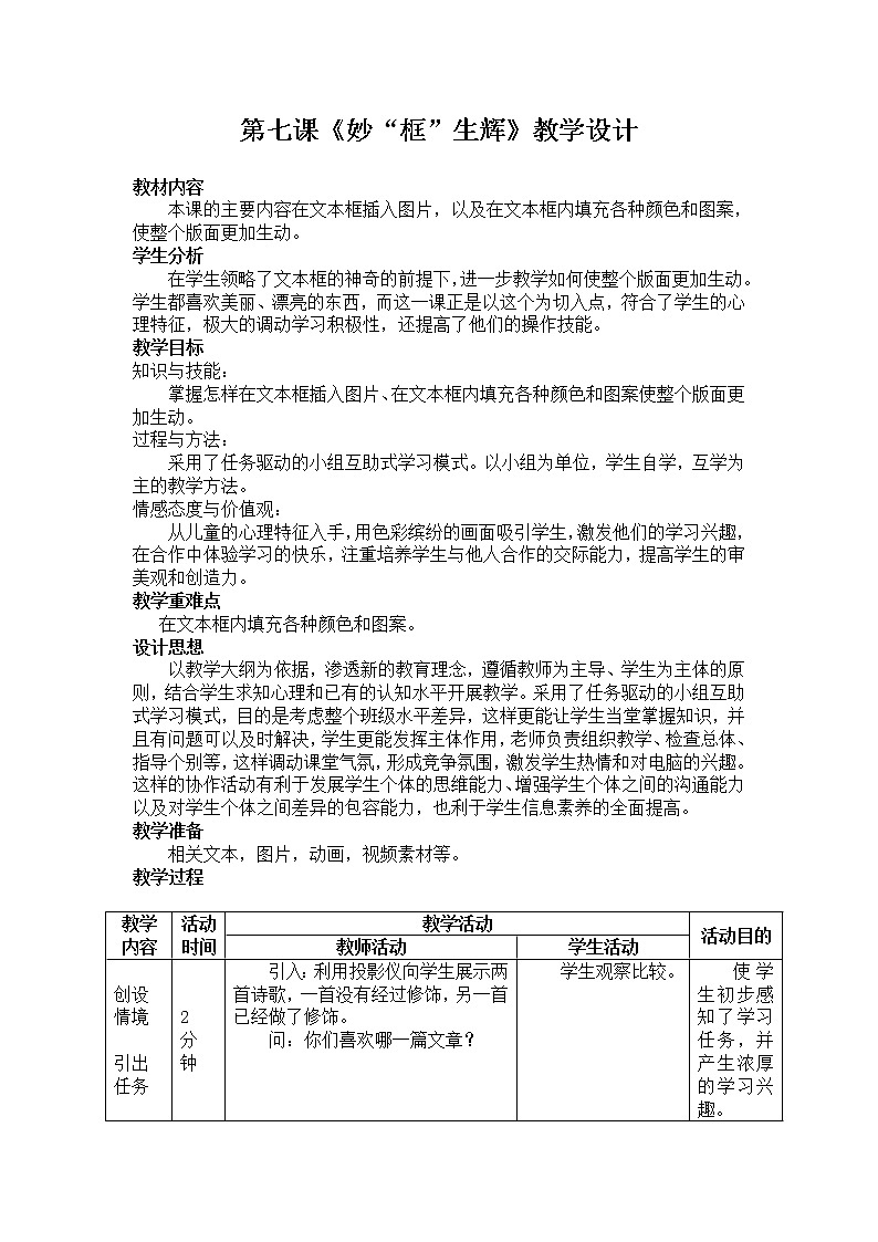 桂教版信息技术四年级上册 2.7 妙“框”生辉 教案01