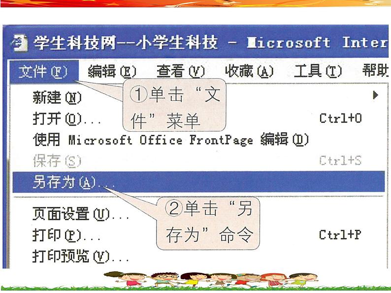 桂教版信息技术四上 1.2 保存网上信息 课件PPT06