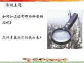 桂教版信息技术四上 1.3 认识搜索引擎 课件PPT