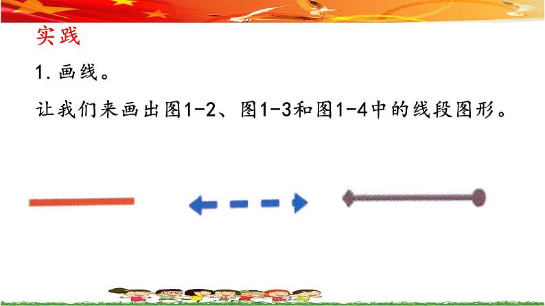 桂教版信息技术四上 2.1 简单绘图 课件PPT07