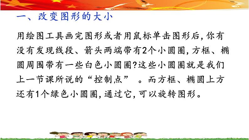 桂教版信息技术四上 2.2 修改图形 课件PPT第4页