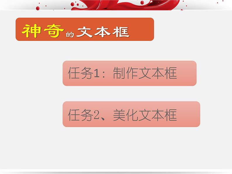 桂教版信息技术四上 2.6 神奇的文本框 课件PPT第3页