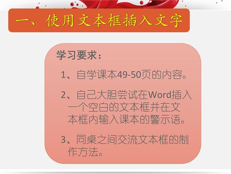 桂教版信息技术四上 2.6 神奇的文本框 课件PPT第4页