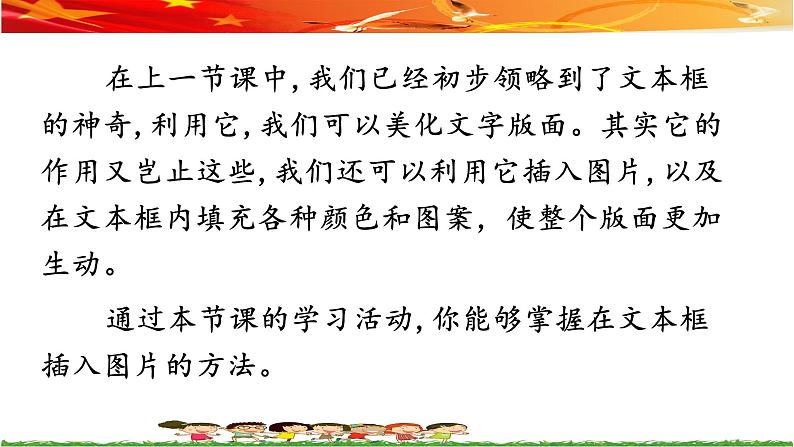 桂教版信息技术四上 2.7 妙“框”生辉 课件PPT第4页