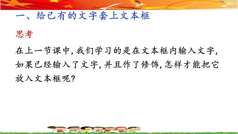 桂教版信息技术四上 2.7 妙“框”生辉 课件PPT第6页