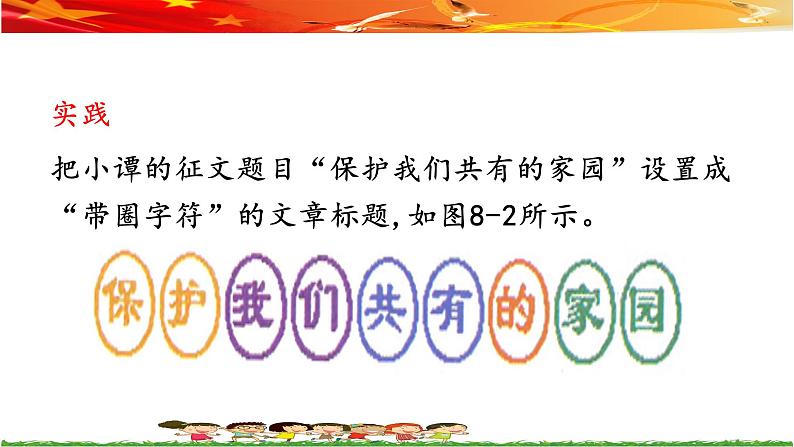 桂教版信息技术四上 2.8 再教你几招 课件PPT第8页