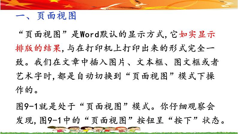 桂教版信息技术四上 2.9 文档的不同显示 课件PPT05