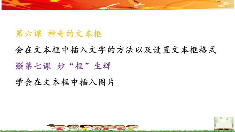 桂教版信息技术四上 2.10 单元评估 谁是“打扮”文章的小行家 课件PPT05