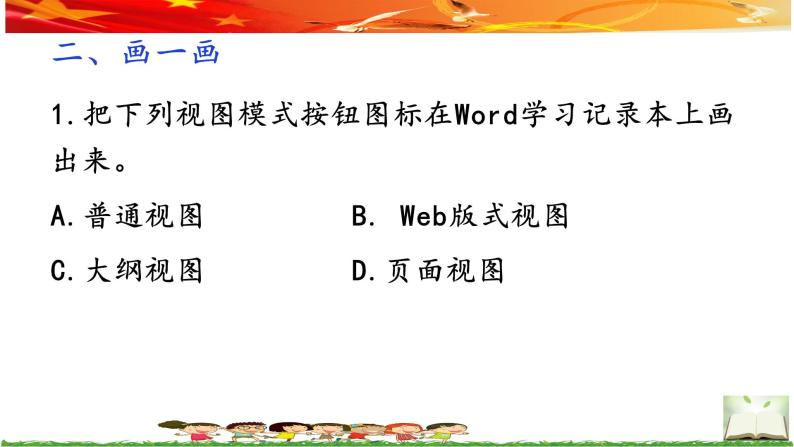 桂教版信息技术四上 2.10 单元评估 谁是“打扮”文章的小行家 课件PPT07