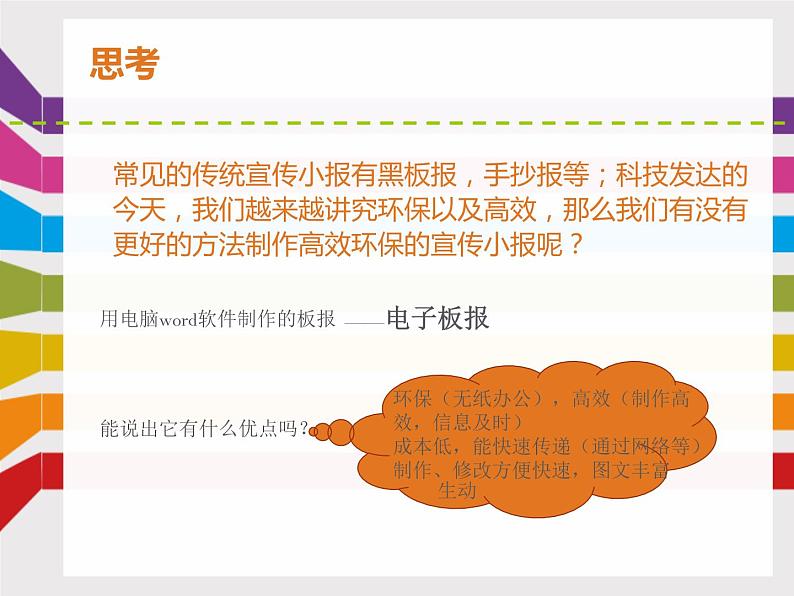 桂教版信息技术五上 1.1 常见的排版软件及电子板报要素 课件PPT第4页