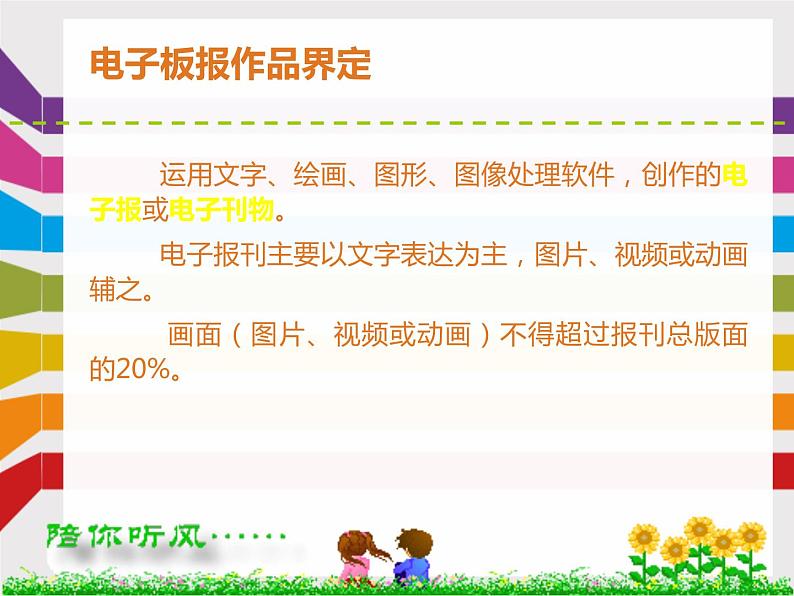 桂教版信息技术五上 1.1 常见的排版软件及电子板报要素 课件PPT第5页