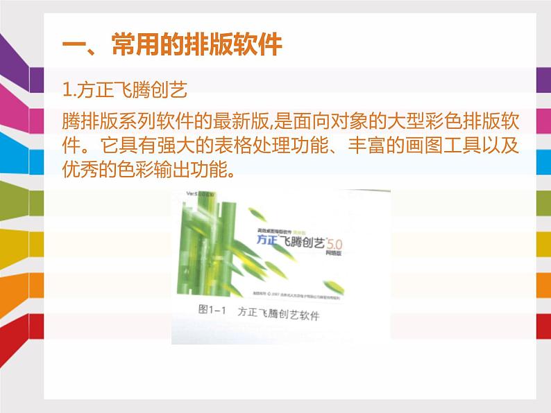 桂教版信息技术五上 1.1 常见的排版软件及电子板报要素 课件PPT第6页