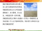 桂教版信息技术五上 1.9 单元评估 保护青藏高原 课件PPT+教案+素材