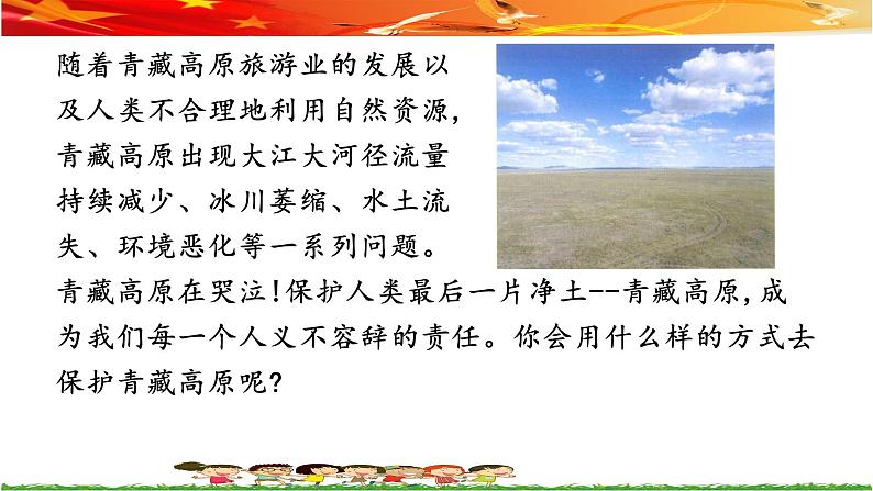 桂教版信息技术五上 1.9 单元评估 保护青藏高原 课件PPT+教案+素材02