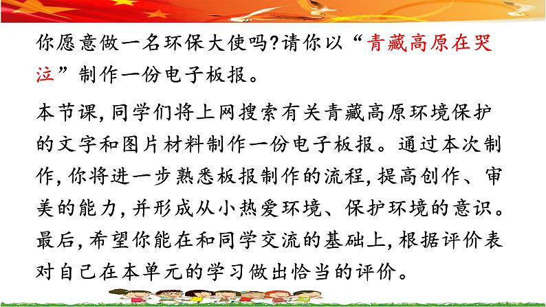 桂教版信息技术五上 1.9 单元评估 保护青藏高原 课件PPT+教案+素材03