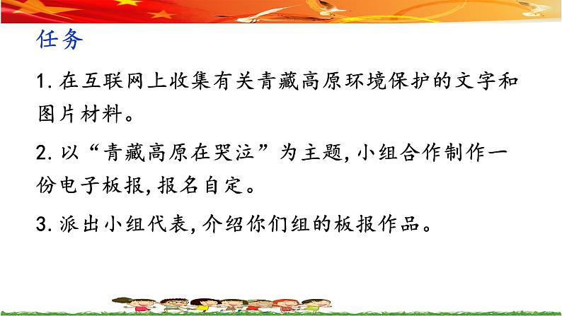 桂教版信息技术五上 1.9 单元评估 保护青藏高原 课件PPT+教案+素材05