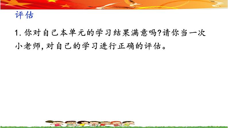 桂教版信息技术五上 1.9 单元评估 保护青藏高原 课件PPT+教案+素材06
