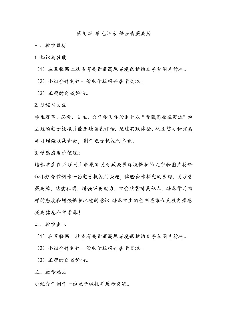 桂教版信息技术五上 1.9 单元评估 保护青藏高原 课件PPT+教案+素材01