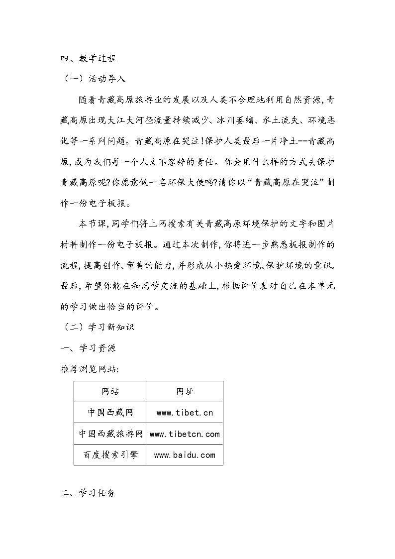 桂教版信息技术五上 1.9 单元评估 保护青藏高原 课件PPT+教案+素材02