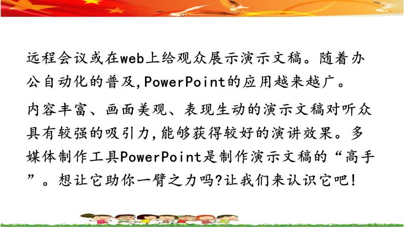 桂教版信息技术五上 2.1 设计竞选演示文稿 课件PPT+教案07