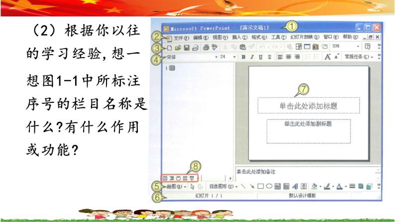 桂教版信息技术五上 2.1 设计竞选演示文稿 课件PPT+教案08