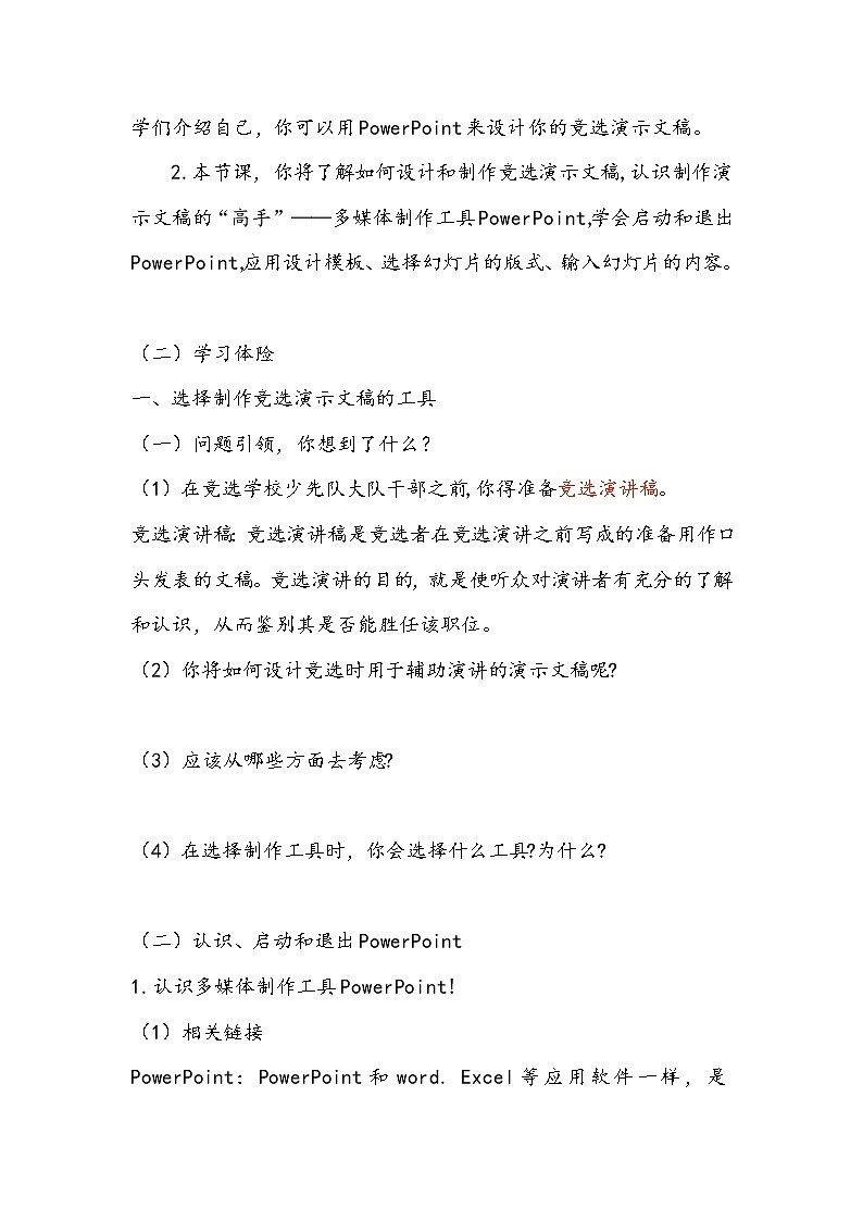 第一课设计竞选演示文稿第2页